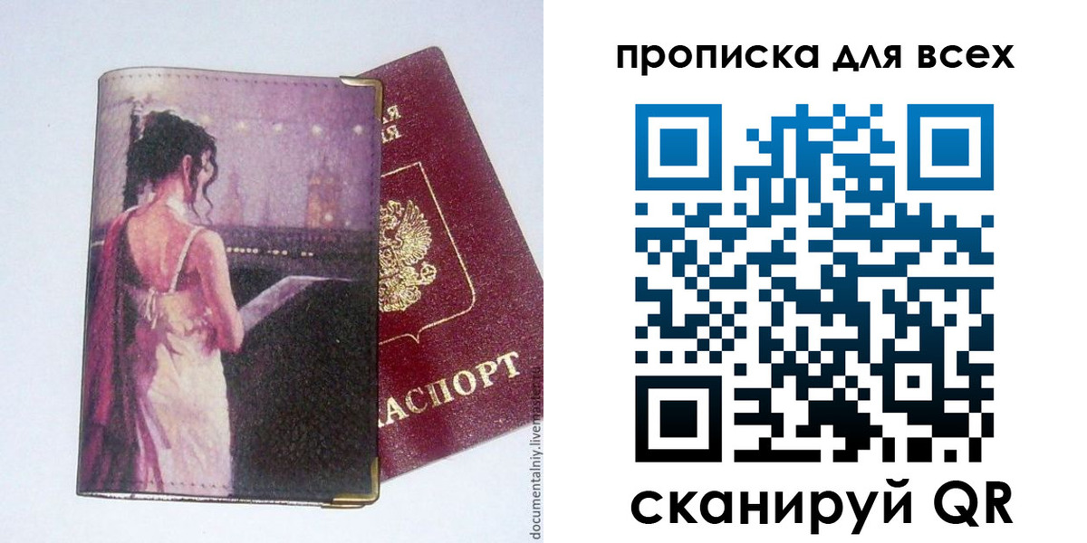 прописка для работы в Самарской области