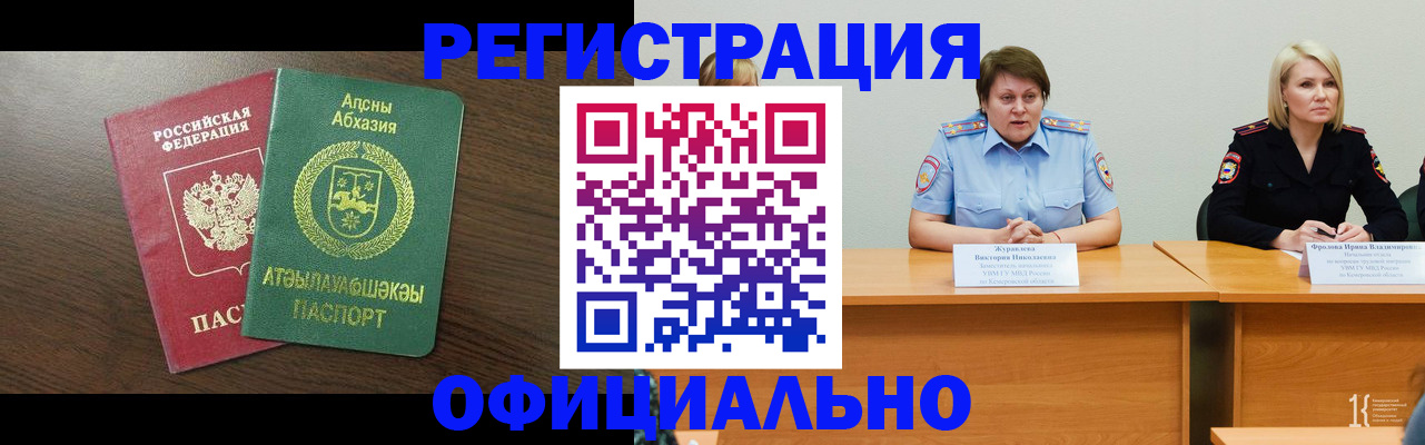 временная регистрация в Самарской области