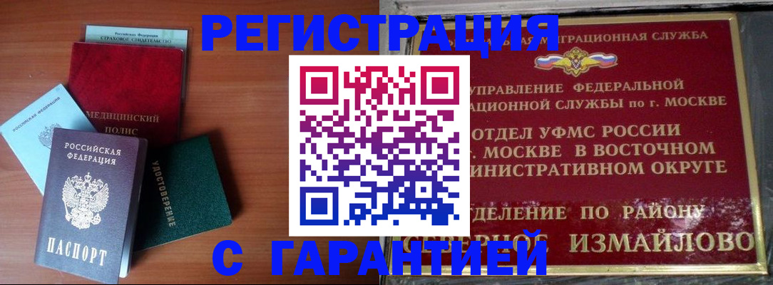 прописка для работы в Самарской области